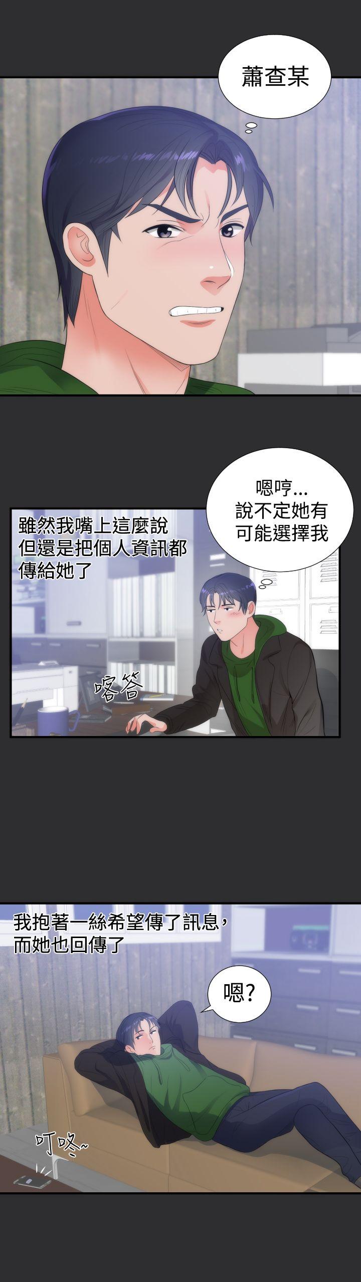 性癖好 第6話 第10页