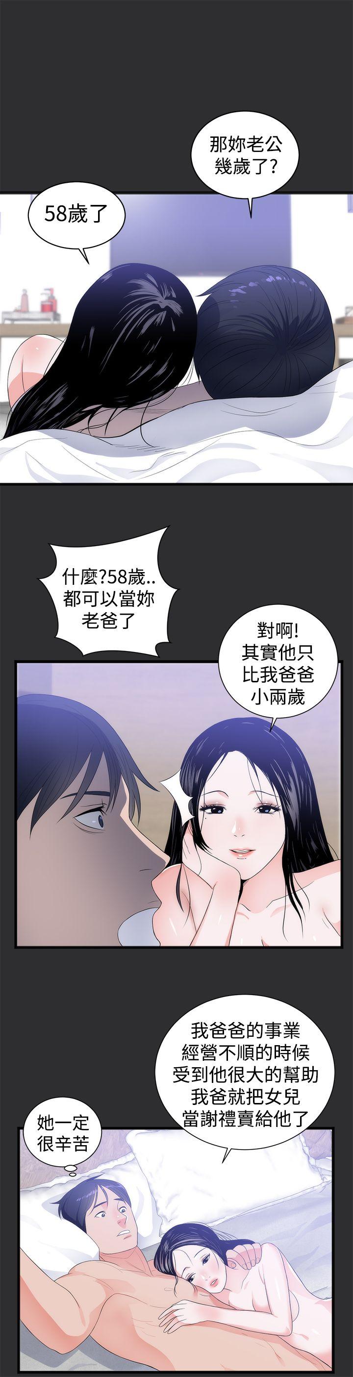 性癖好 第7話 第26页