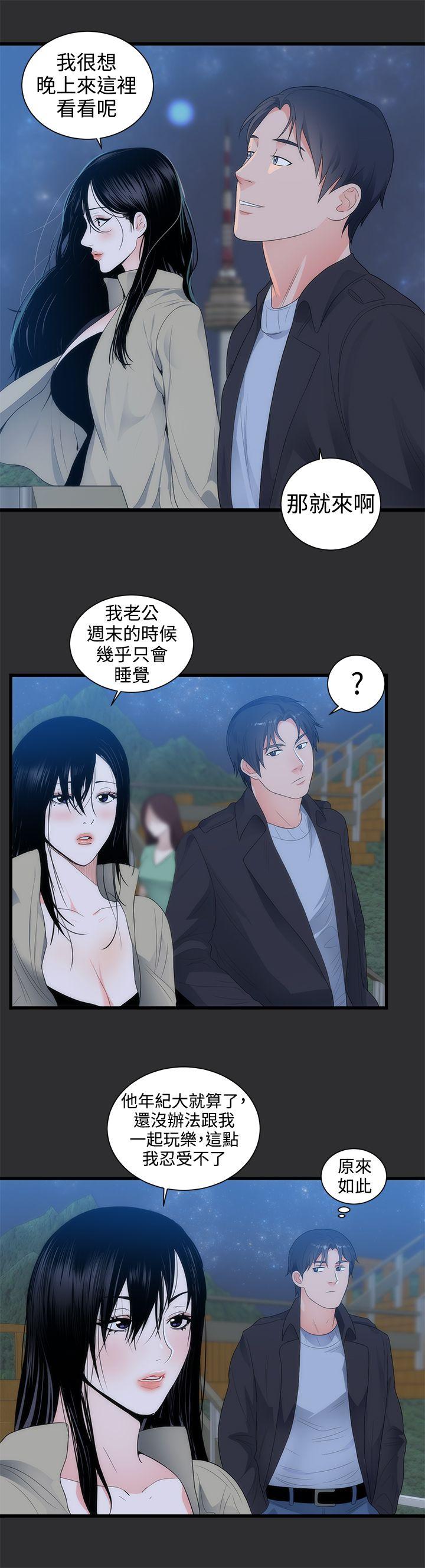性癖好 第9話 第6页