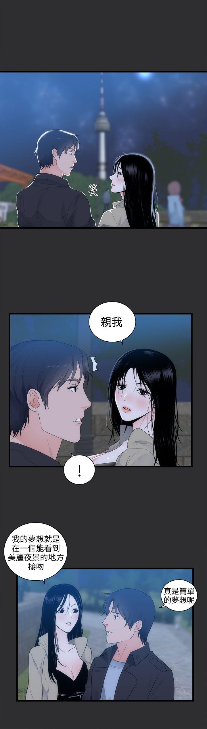 性癖好 第9話 第8页