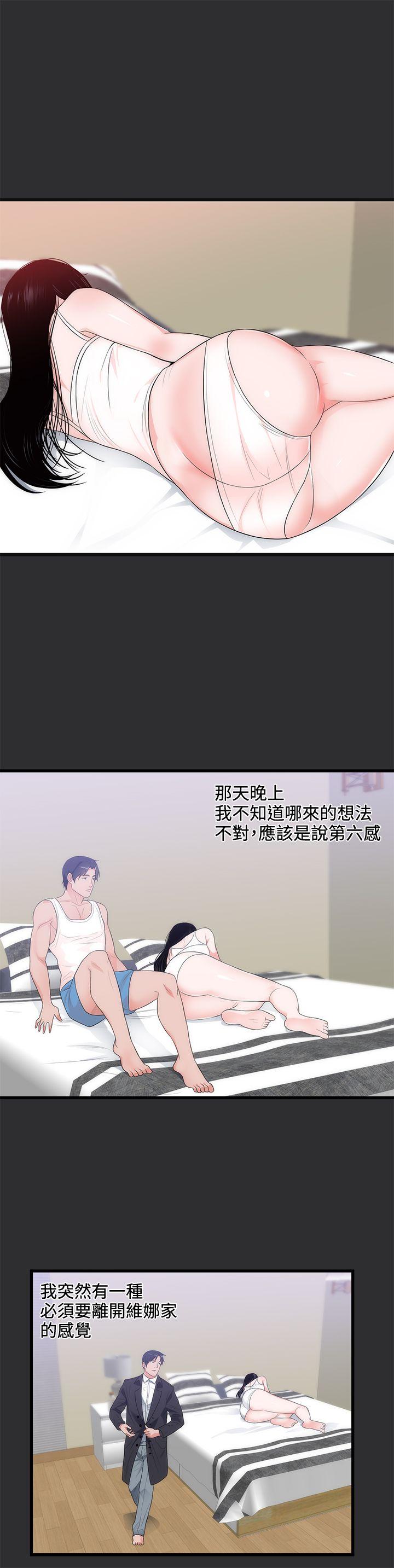 性癖好 第9話 第14页