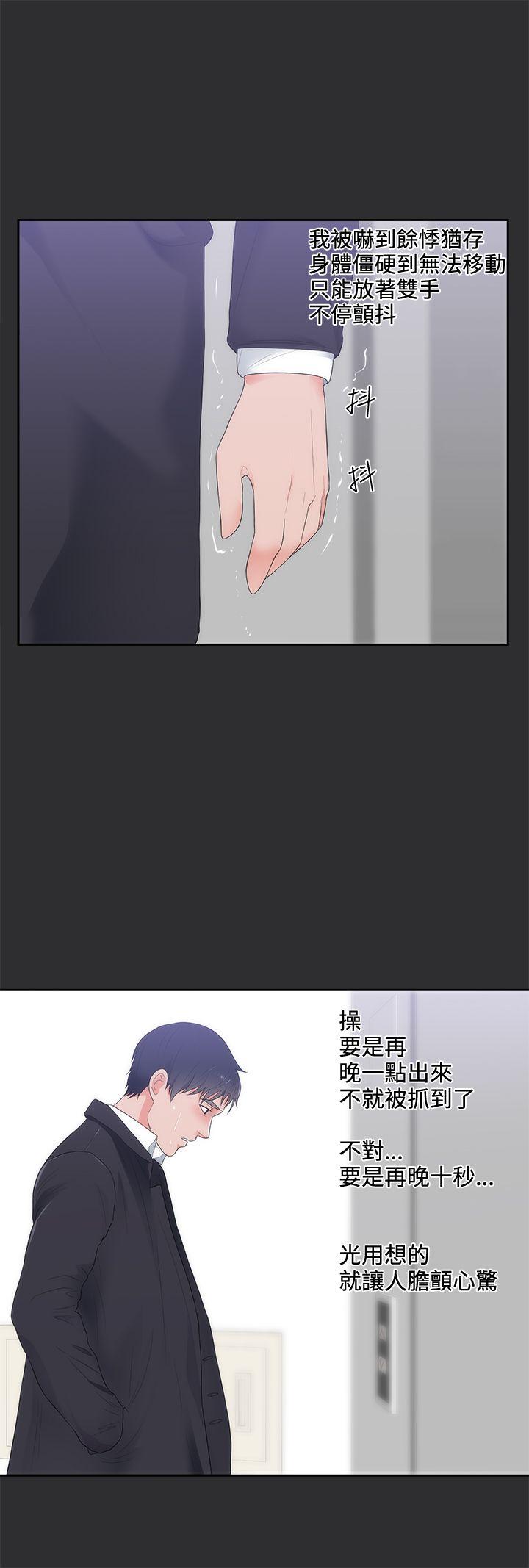 性癖好 第9話 第20页