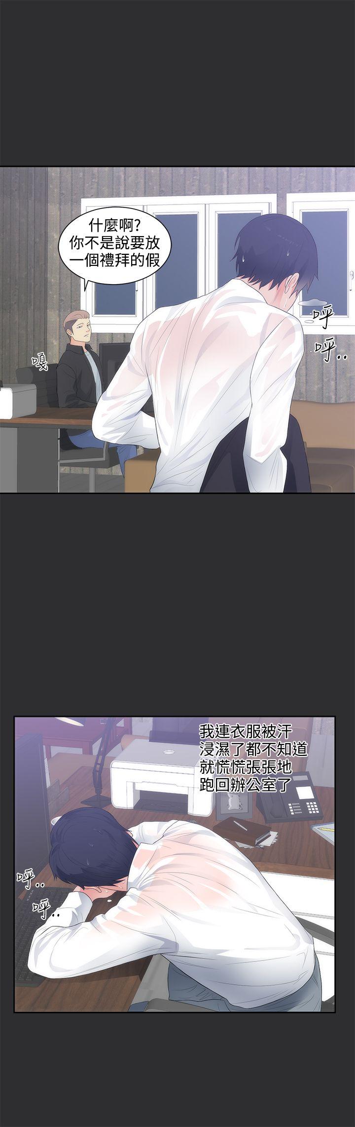性癖好 第9話 第23页