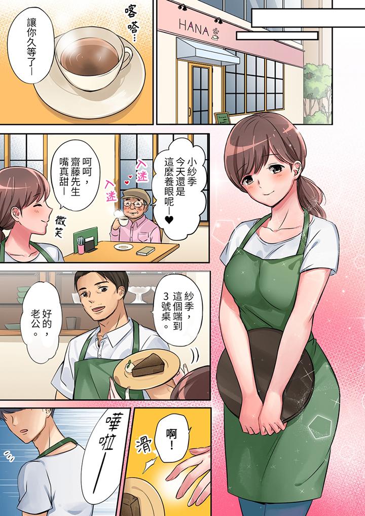 「太太，全部插進去了喔」妻子被打工的男生睡了 第1話 第4页