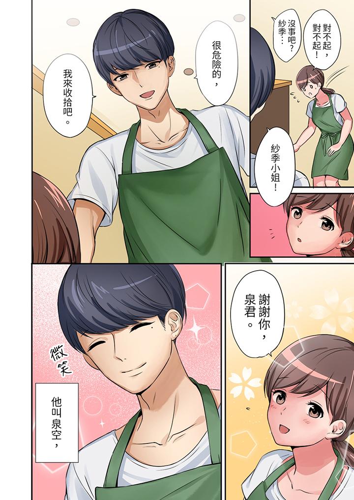 「太太，全部插進去了喔」妻子被打工的男生睡了 第1話 第5页