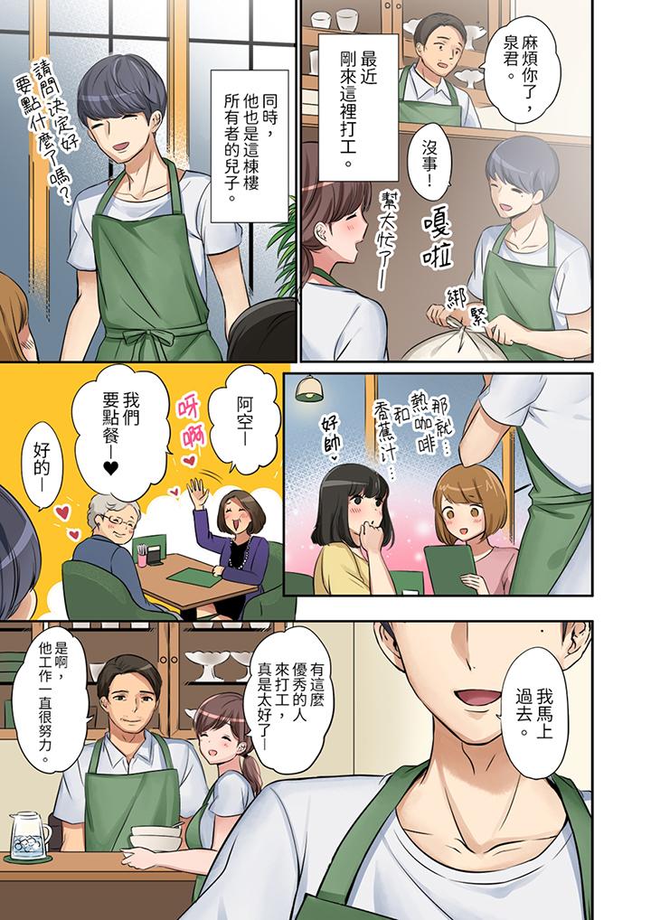 「太太，全部插進去了喔」妻子被打工的男生睡了 第1話 第6页