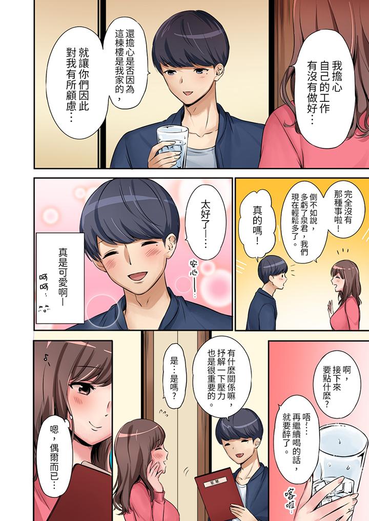 「太太，全部插進去了喔」妻子被打工的男生睡了 第1話 第9页