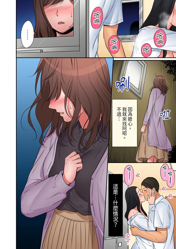 「太太，全部插進去了喔」妻子被打工的男生睡了 第23話 第3页