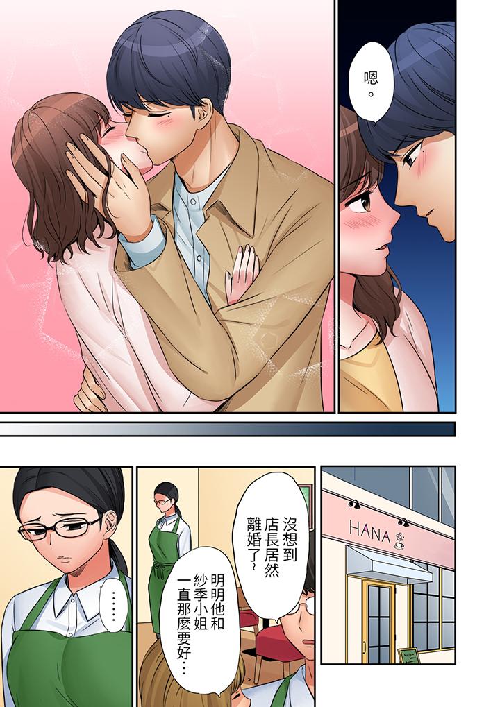 「太太，全部插進去了喔」妻子被打工的男生睡了 第23話 第12页
