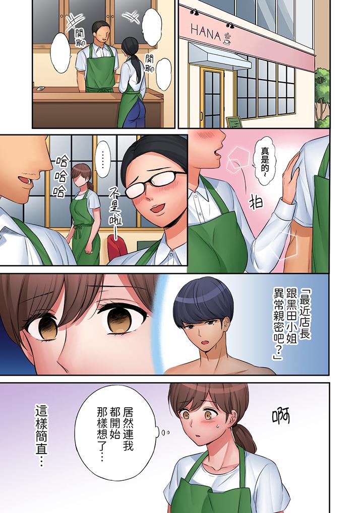 「太太，全部插進去了喔」妻子被打工的男生睡了 第22話 第10页
