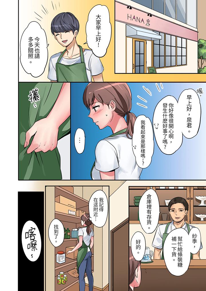 「太太，全部插進去了喔」妻子被打工的男生睡了 第3話 第3页