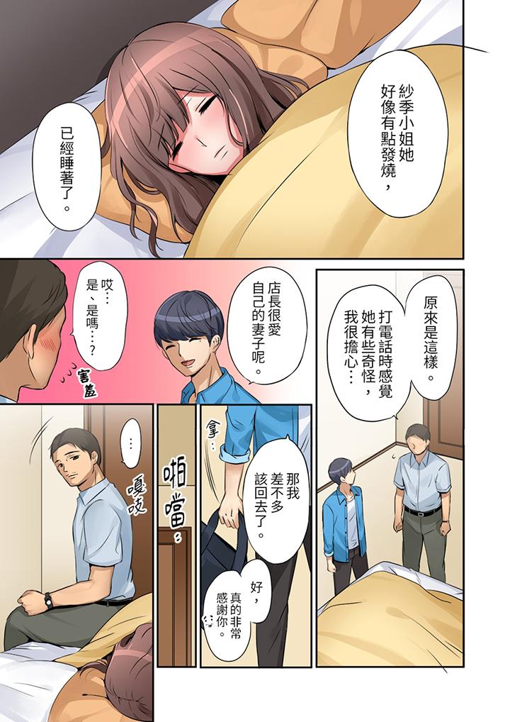 「太太，全部插進去了喔」妻子被打工的男生睡了 第5話 第2页