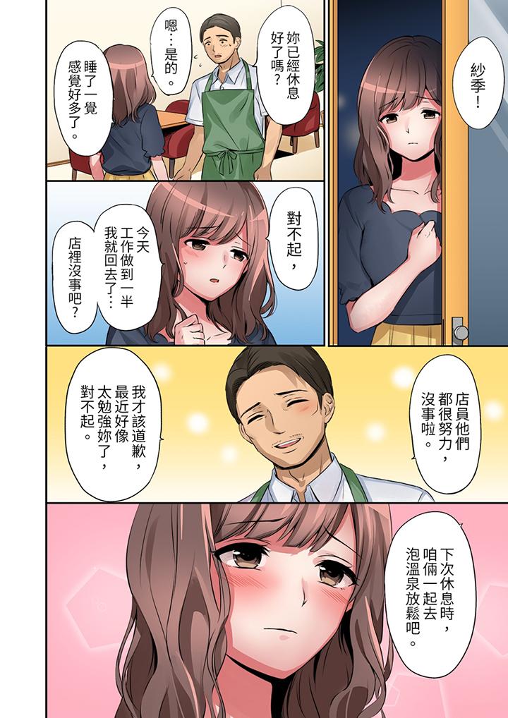 「太太，全部插進去了喔」妻子被打工的男生睡了 第5話 第5页