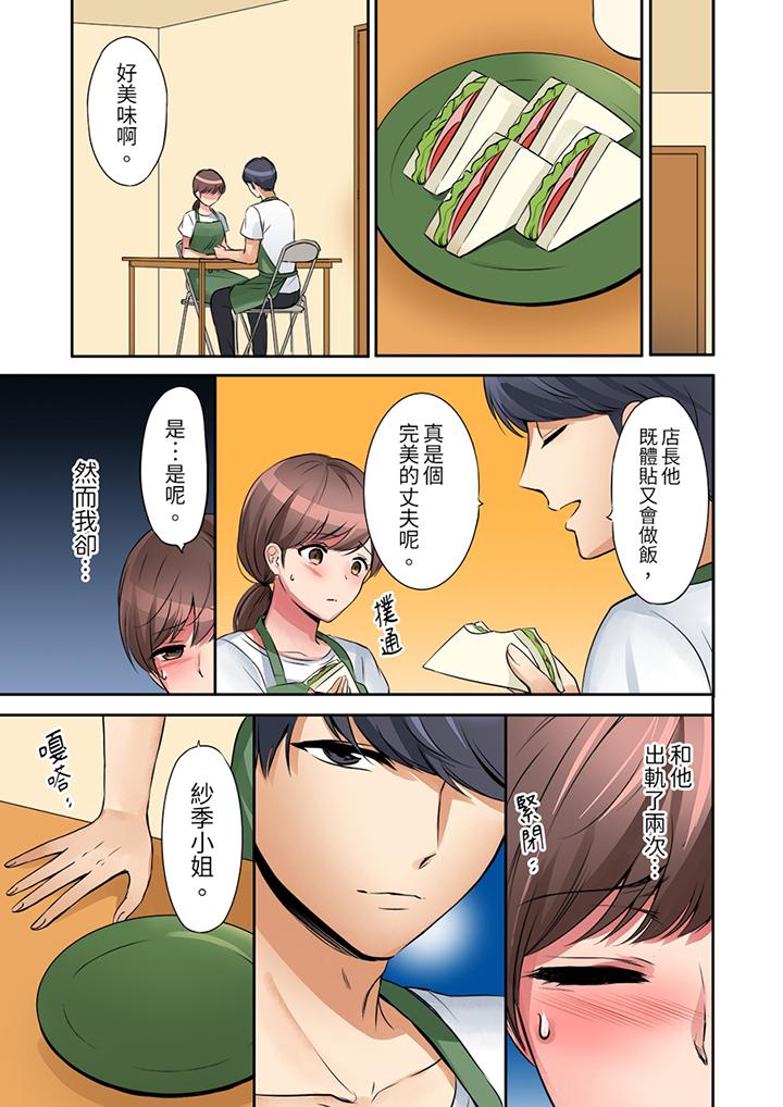 「太太，全部插進去了喔」妻子被打工的男生睡了 第6話 第6页