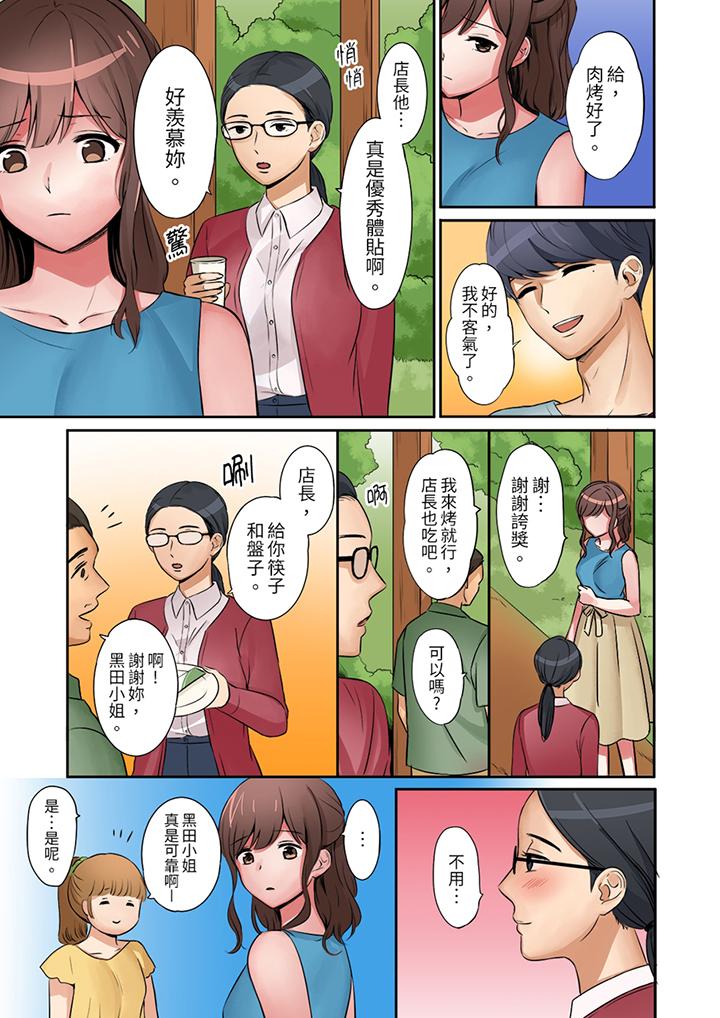 「太太，全部插進去了喔」妻子被打工的男生睡了 第7話 第6页