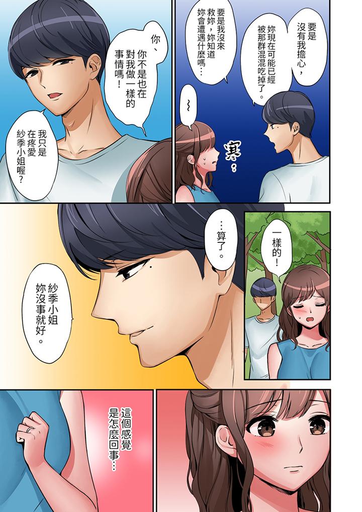 「太太，全部插進去了喔」妻子被打工的男生睡了 第7話 第10页