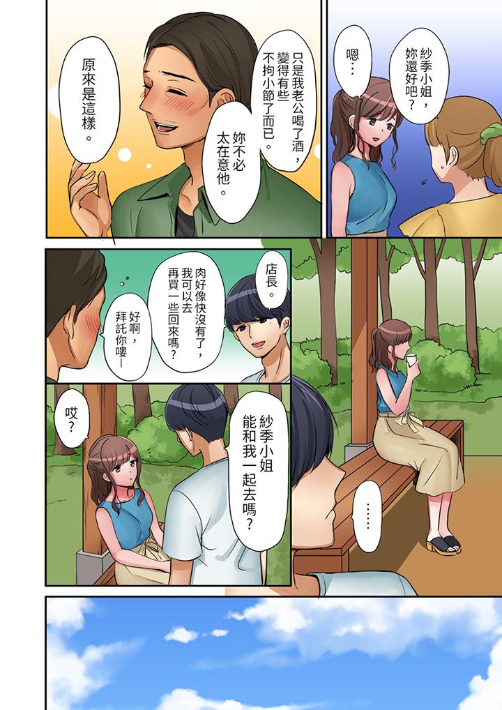 「太太，全部插進去了喔」妻子被打工的男生睡了 第7話 第13页