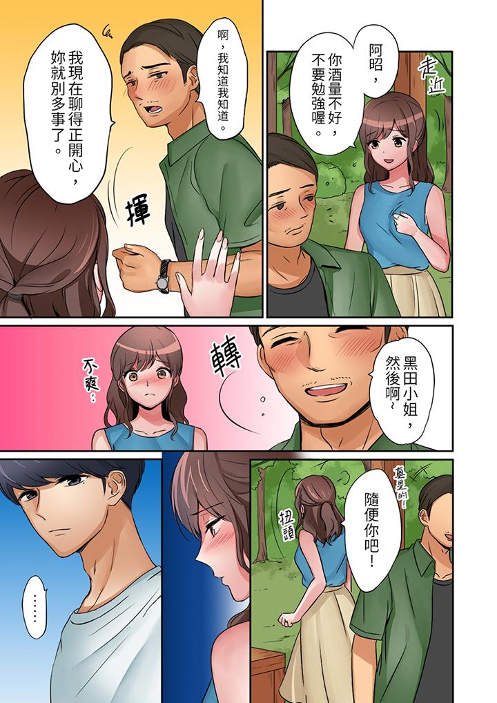 「太太，全部插進去了喔」妻子被打工的男生睡了 第7話 第12页