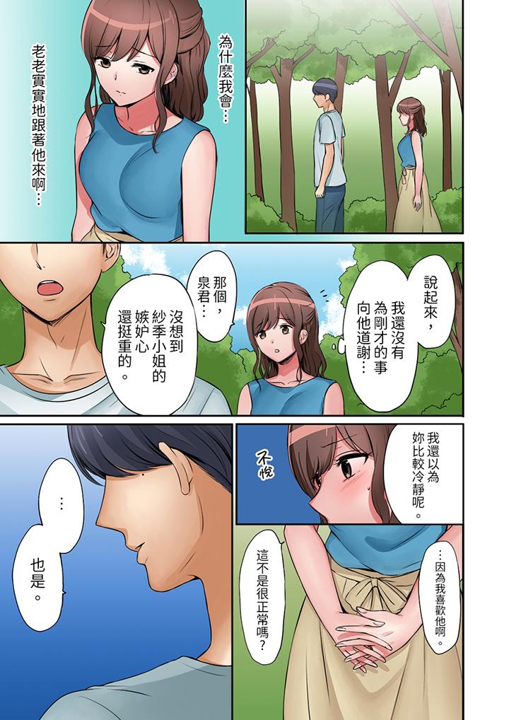 「太太，全部插進去了喔」妻子被打工的男生睡了 第8話 第2页