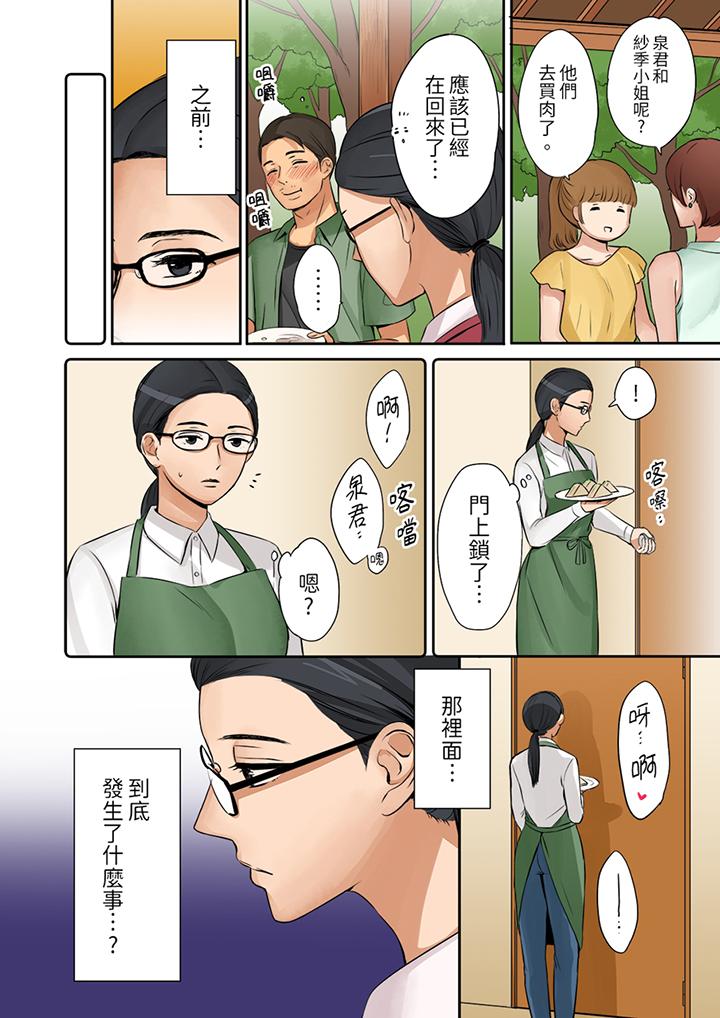 「太太，全部插進去了喔」妻子被打工的男生睡了 第8話 第7页