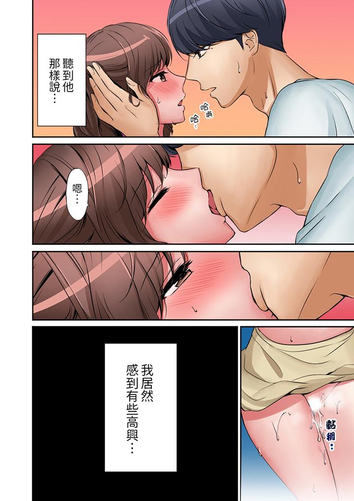 「太太，全部插進去了喔」妻子被打工的男生睡了 第8話 第13页