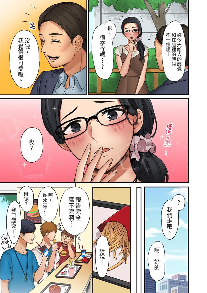 「太太，全部插進去了喔」妻子被打工的男生睡了 第9話 第6页