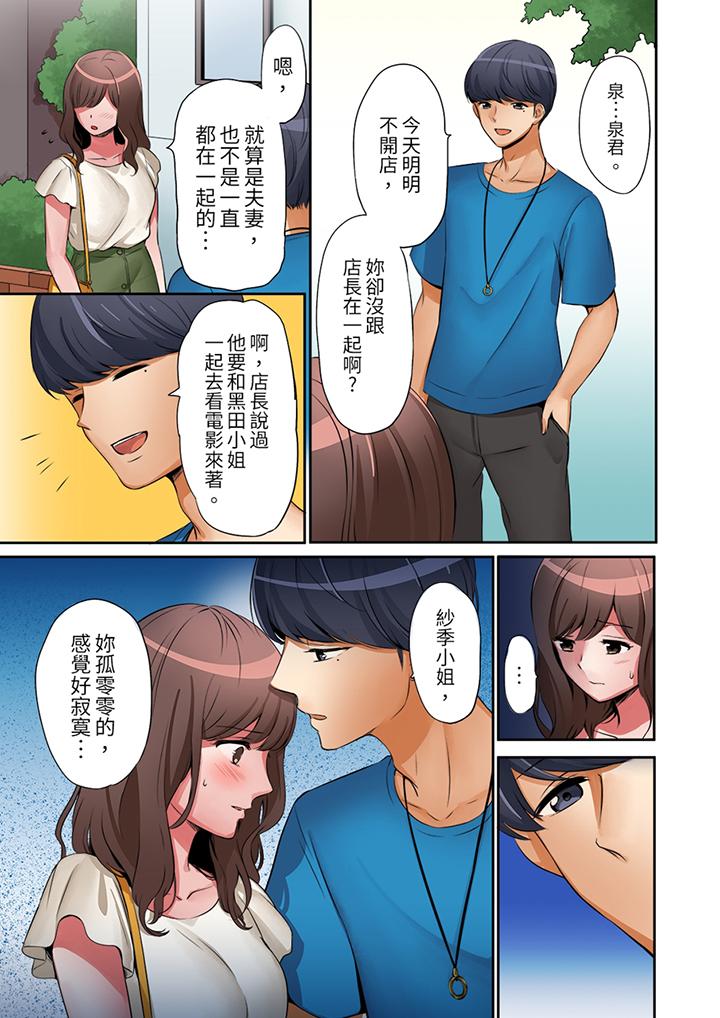 「太太，全部插進去了喔」妻子被打工的男生睡了 第9話 第8页