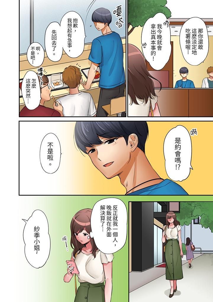 「太太，全部插進去了喔」妻子被打工的男生睡了 第9話 第7页