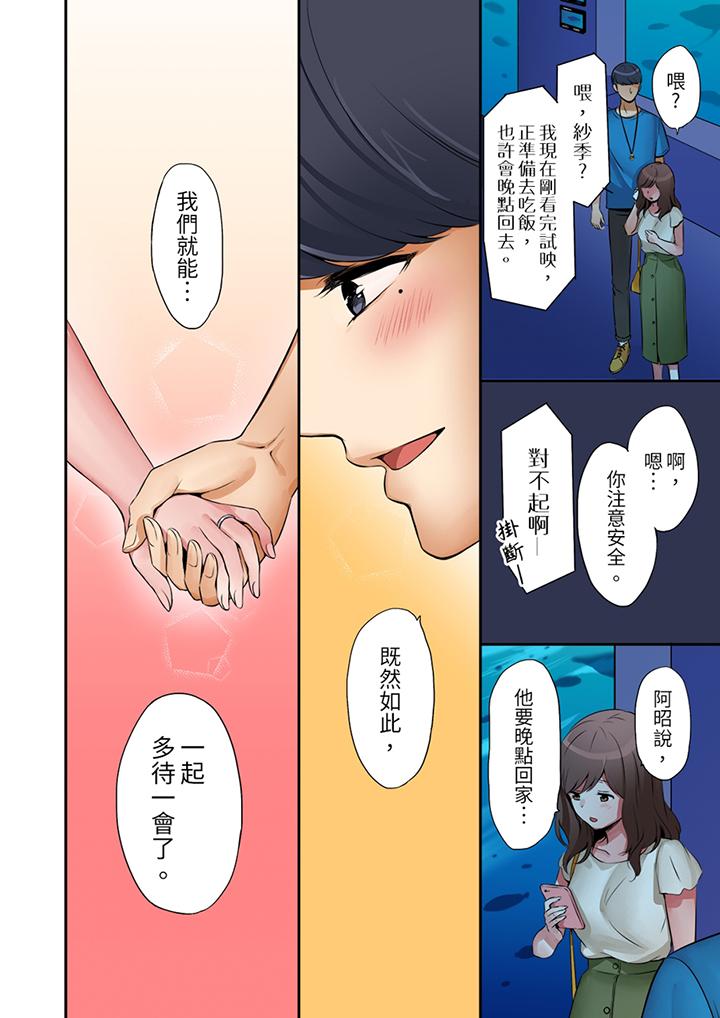 「太太，全部插進去了喔」妻子被打工的男生睡了 第9話 第11页