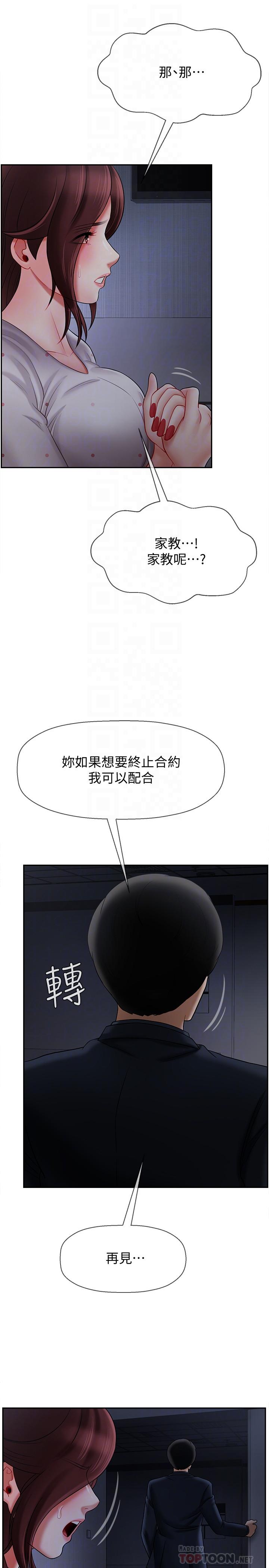 壞老師 第13話-濃郁的體味 第10页