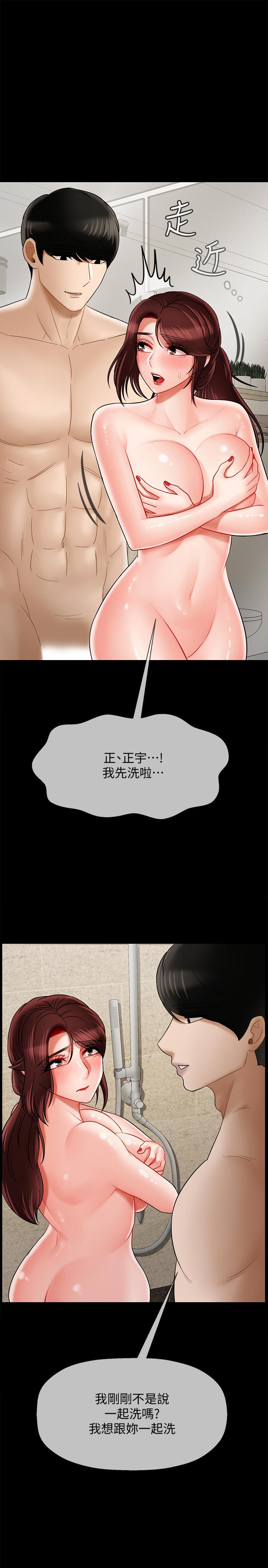 壞老師 第18話-一起洗澡的樂趣 第25页