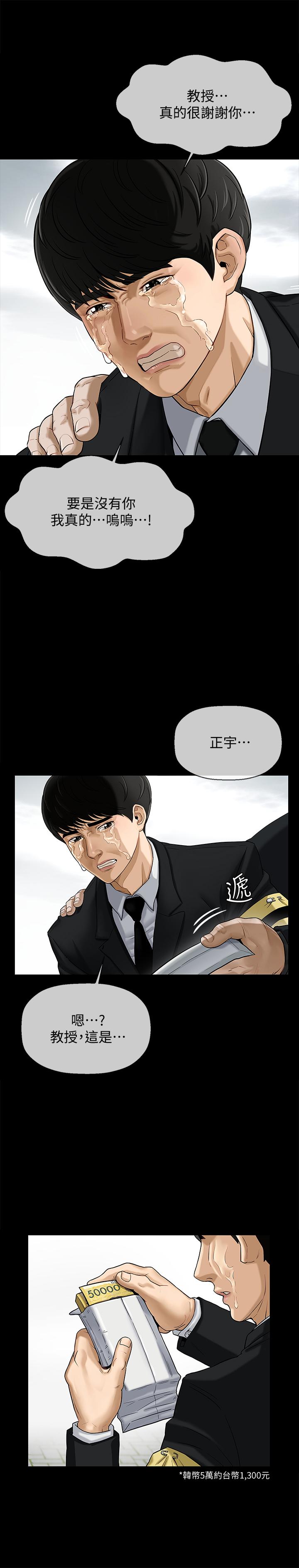 壞老師 第1話-20歲的女學生 第5页