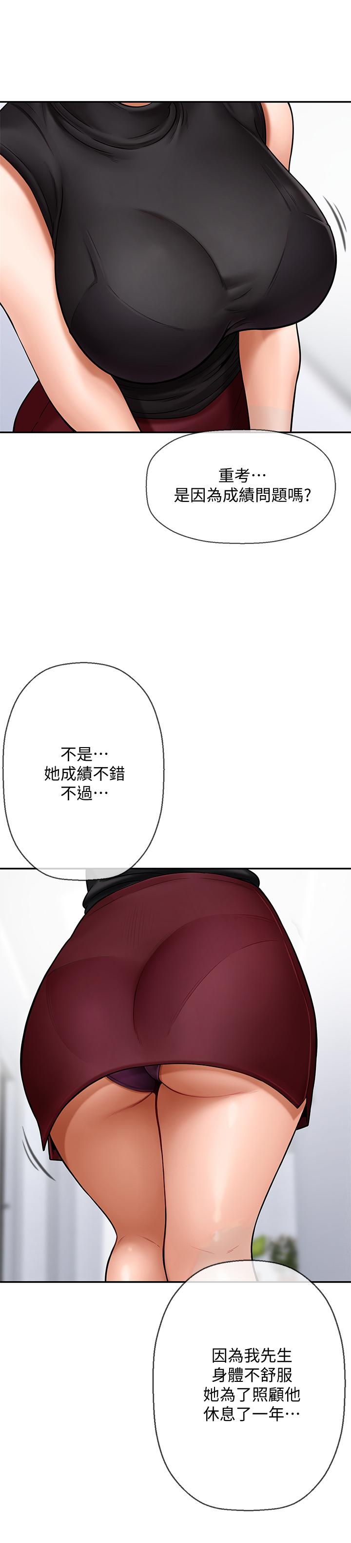 壞老師 第1話-20歲的女學生 第31页