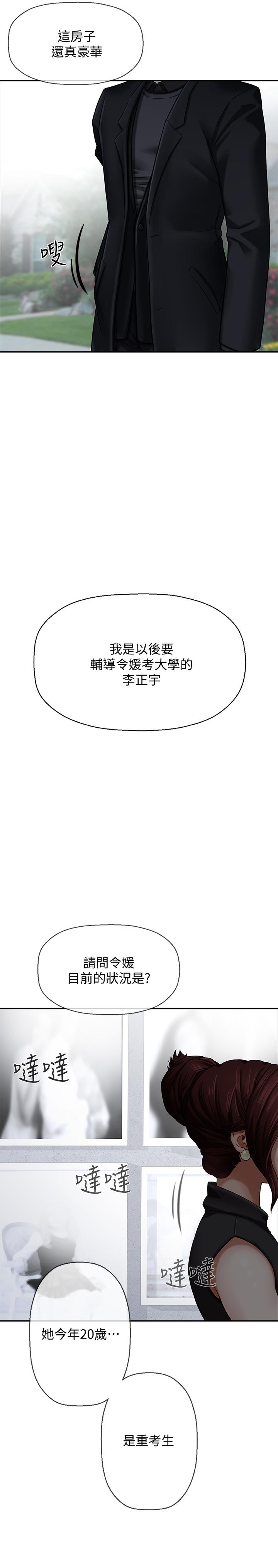 壞老師 第1話-20歲的女學生 第30页