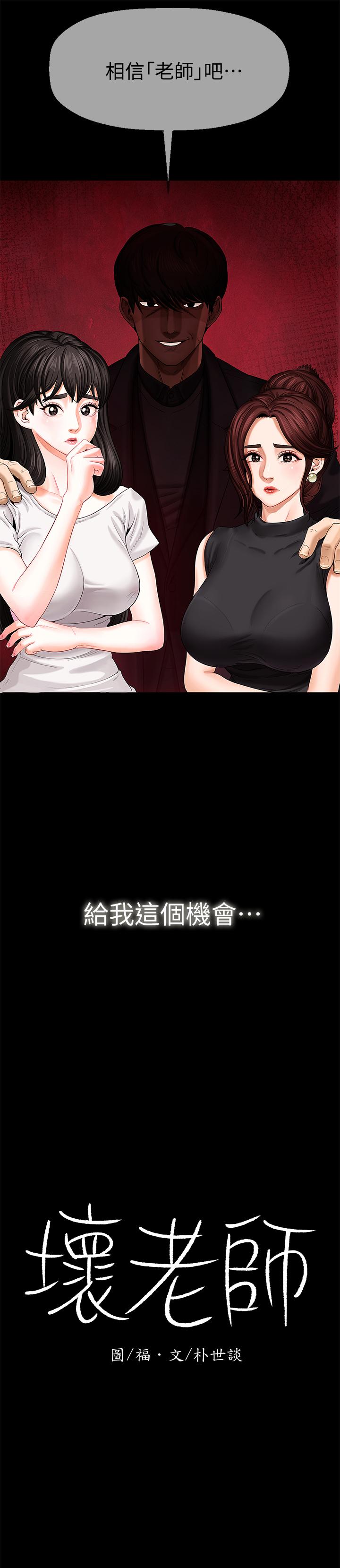 壞老師 第1話-20歲的女學生 第58页