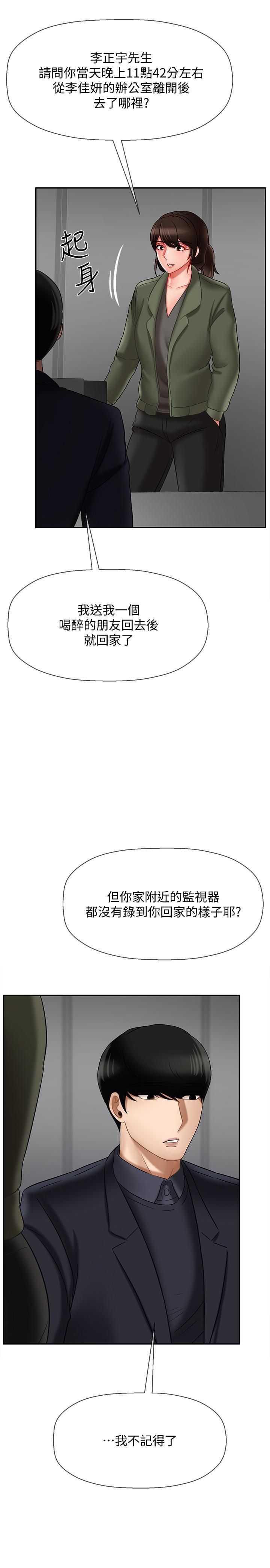 壞老師 第20話-被懷疑的正宇 第55页