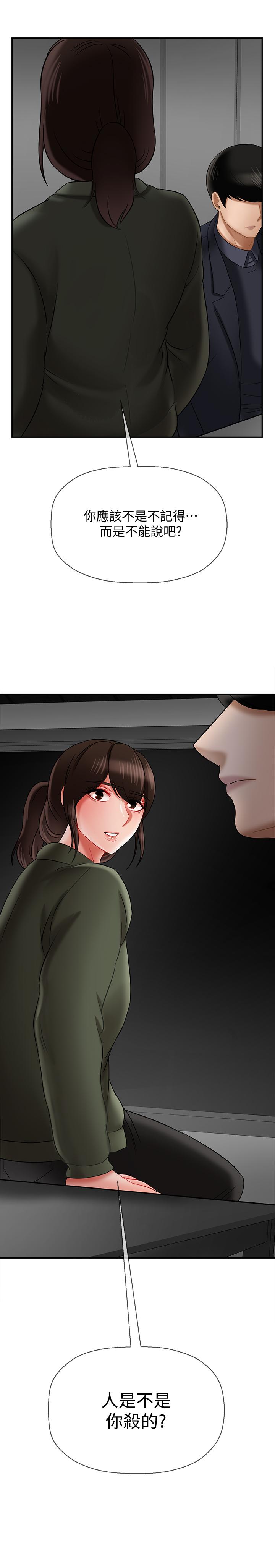 壞老師 第21話-意料之外的變數 第2页
