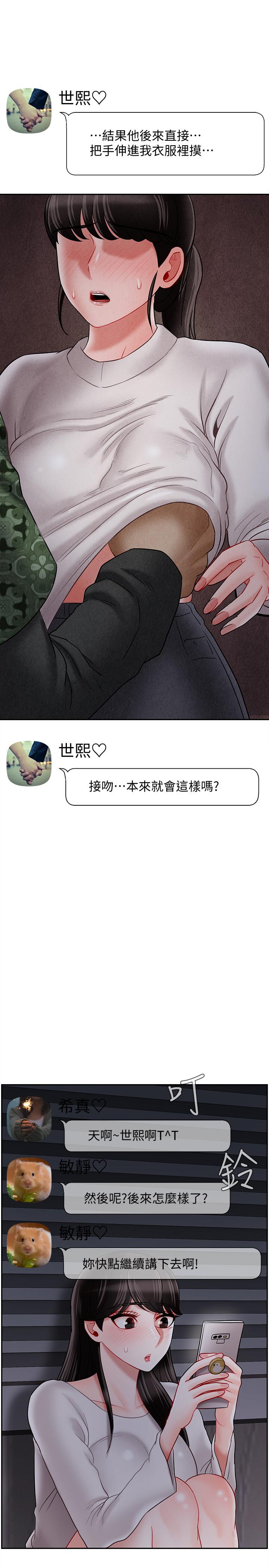 壞老師 第29話-對性產生好奇 第13页