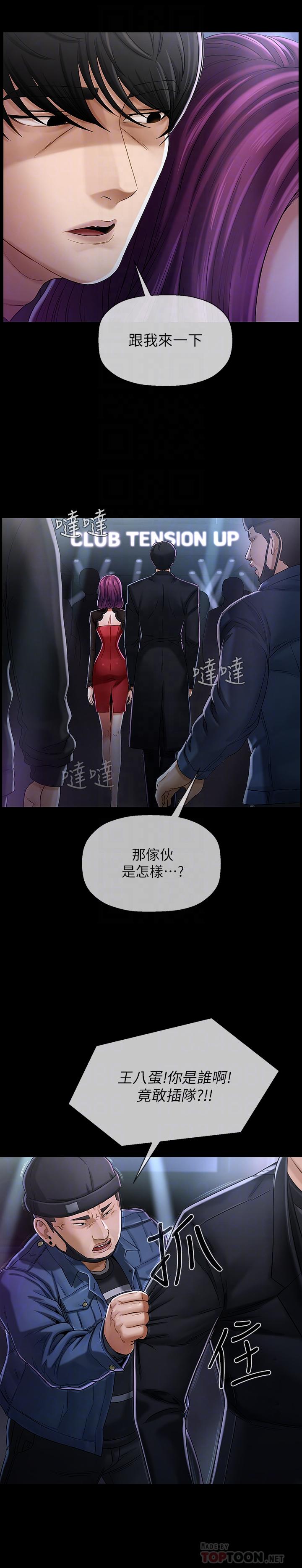 壞老師 第2話-我需要男人的撫摸 第6页
