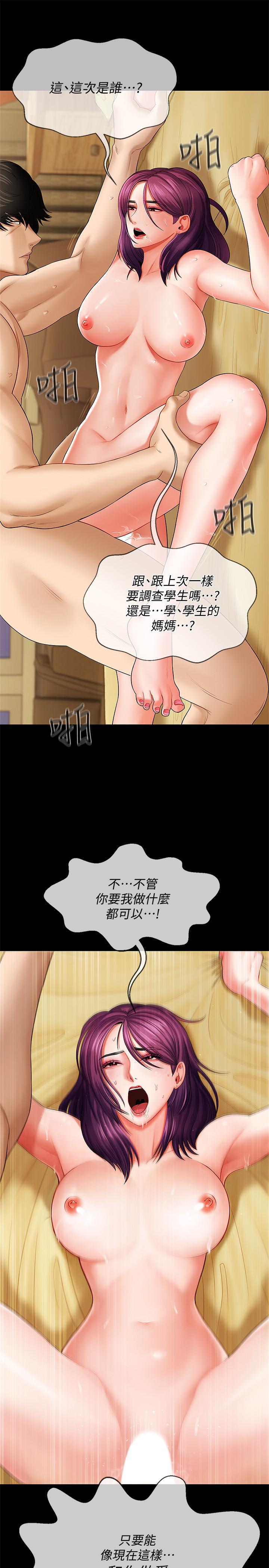 壞老師 第2話-我需要男人的撫摸 第27页