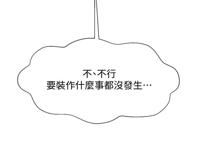 壞老師 第22話-內心的波動 第35页