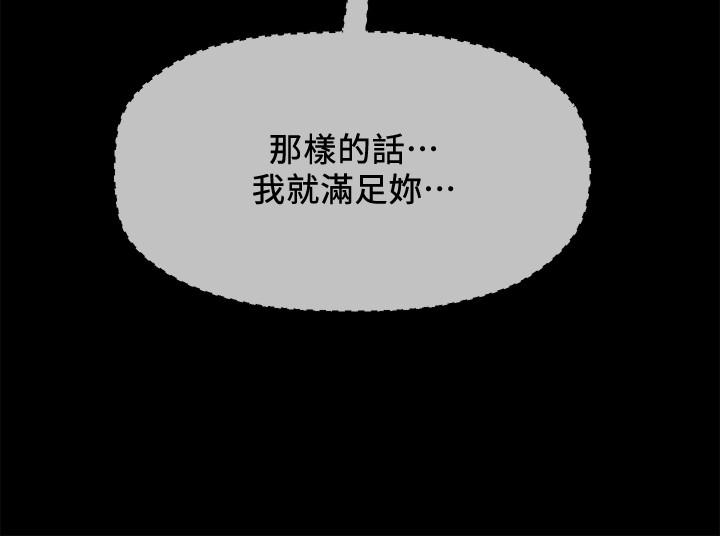 壞老師 第27話-你老公在對面 第45页