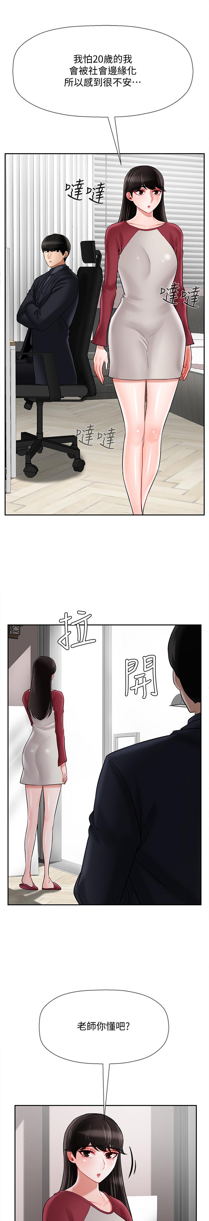 壞老師 第30話-嫉妒女兒的媽媽 第17页