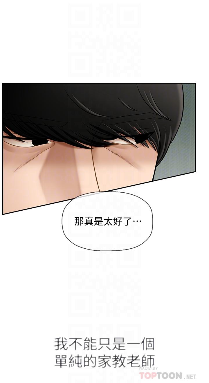 壞老師 第3話-對陌生觸感起反應的身體 第10页