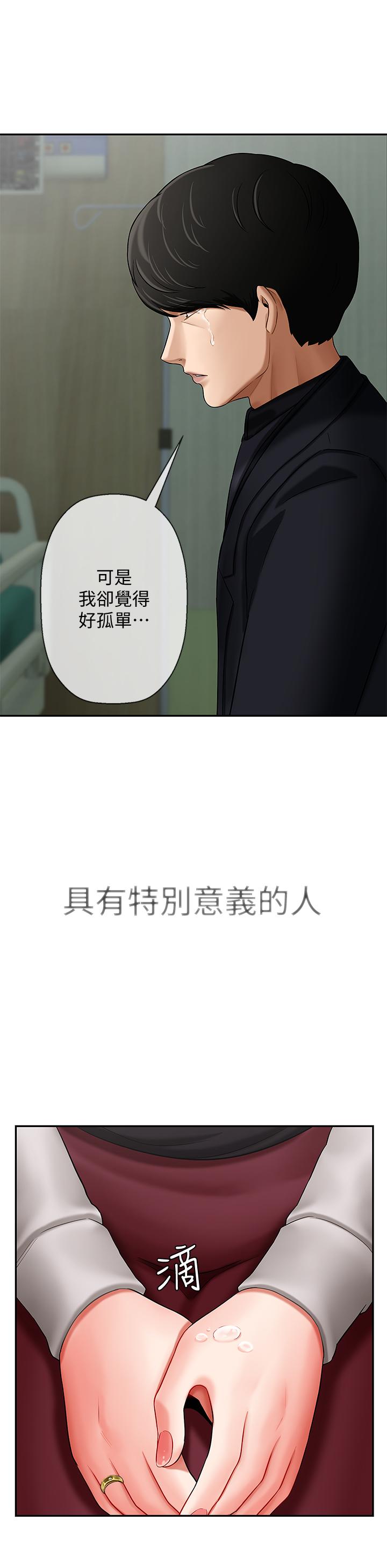 壞老師 第3話-對陌生觸感起反應的身體 第15页
