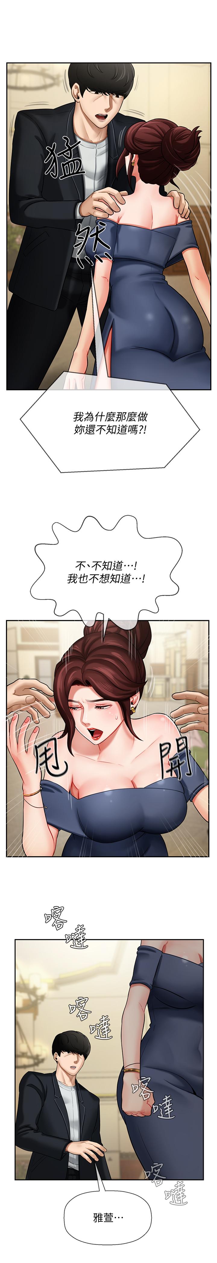 壞老師 第4話-另一個渴望正宇的女人 第7页