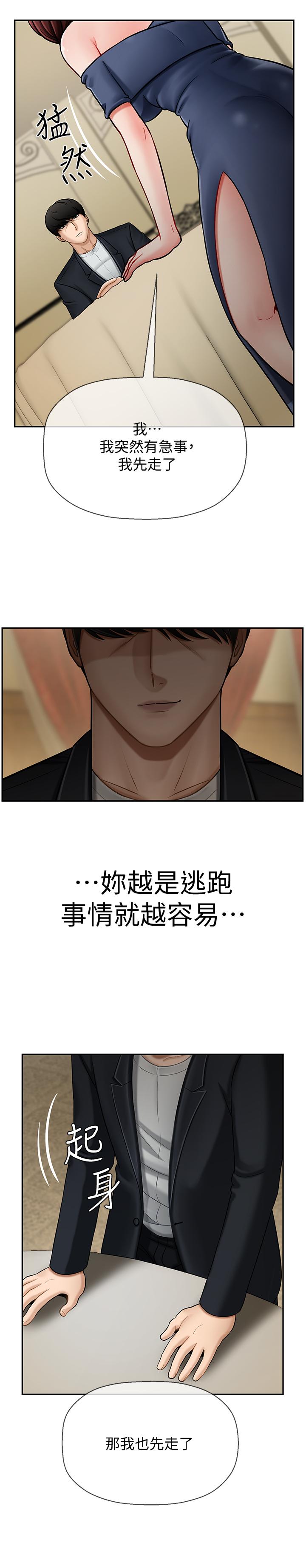 壞老師 第4話-另一個渴望正宇的女人 第3页
