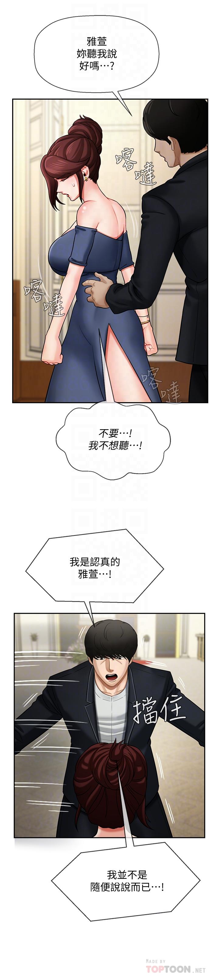 壞老師 第4話-另一個渴望正宇的女人 第8页