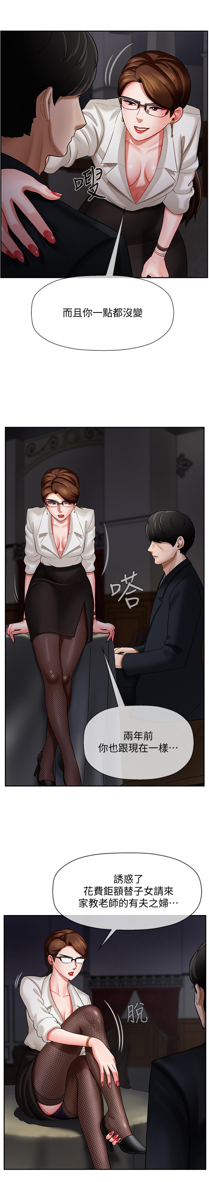 壞老師 第4話-另一個渴望正宇的女人 第17页