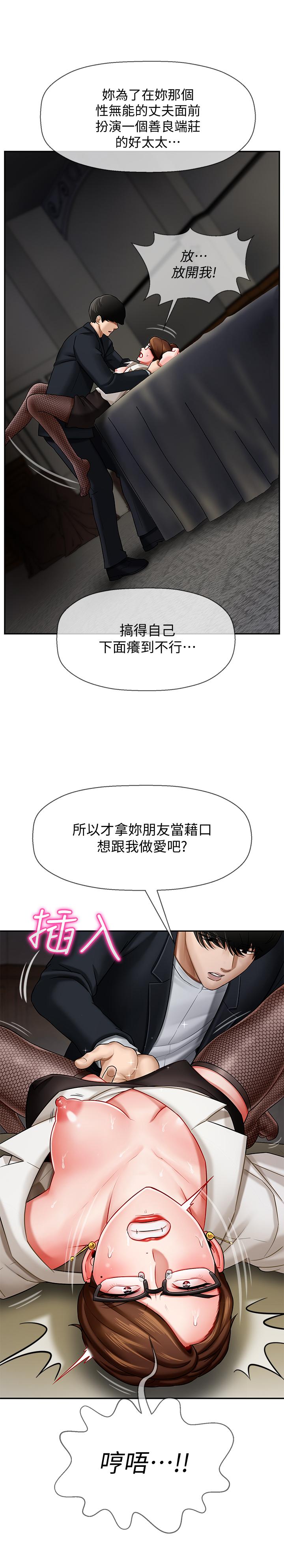 壞老師 第4話-另一個渴望正宇的女人 第23页